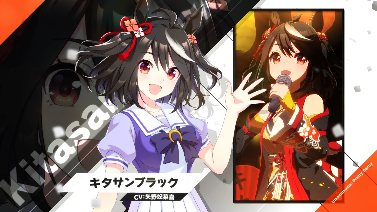 キタサンブラック｜ウマ娘 プリティーダービー 公式ポータルサイト