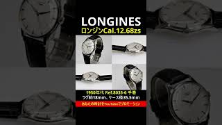 L-2714| LONGINES ロンジン 名機Cal.12.68zs搭載 シルバーダイアル 手