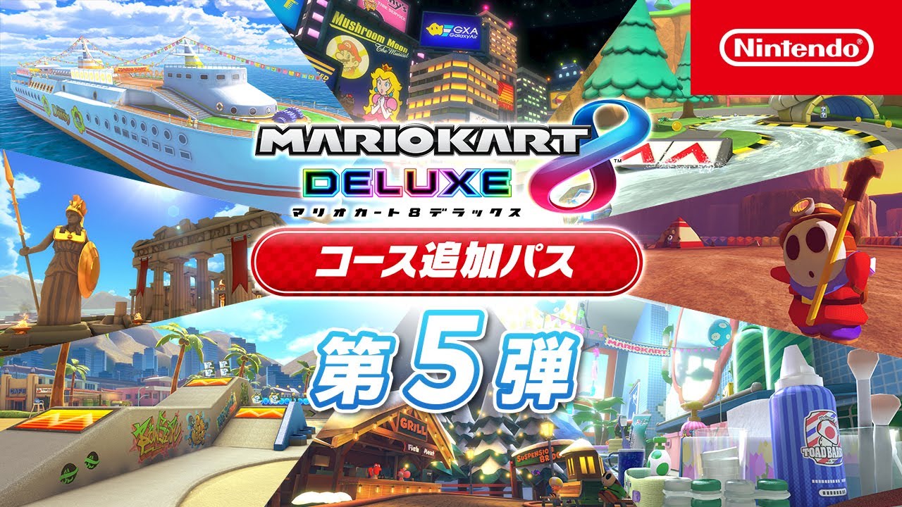 マリオカート8 デラックス コース追加パス | My Nintendo Store（マイ
