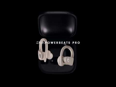 完全ワイヤレスイヤホン Powerbeats Pro アイボリー MY5D2PA/A
