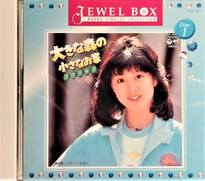 降價出清】 河合奈保子Naoko Kawai ~JEWEL BOX〜Naoko Singles