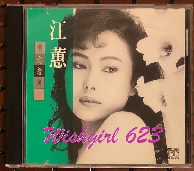 Jody 江蕙-『懷念經典2 ／ 鄉城唱片發行』首版台語精選專輯CD (台版