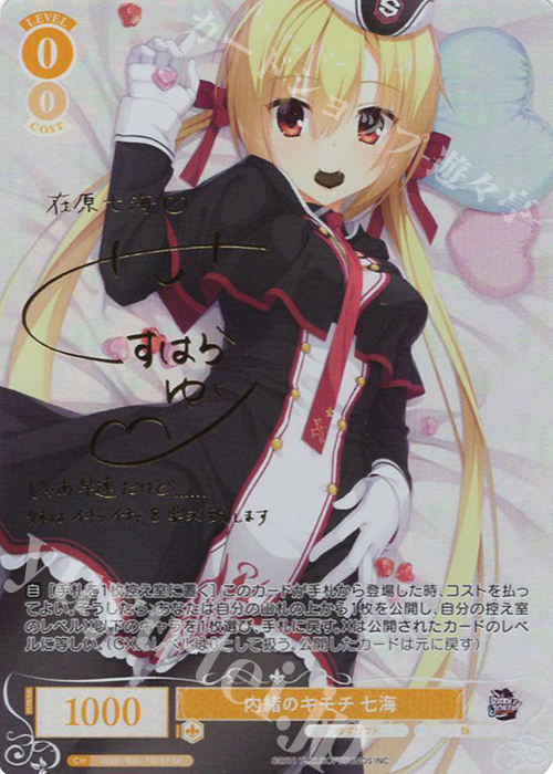 ヴァイス/ロゼ/ゆずソフト/SEC/サイン/レヴィ9 七海 ヴァイス