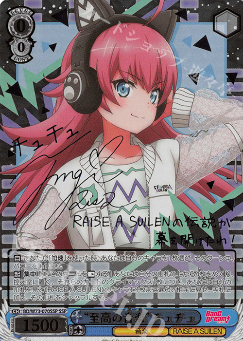 SSP “至高の音楽” レイヤ(サイン入り) (“シコウノユメ”レイヤ) SSP