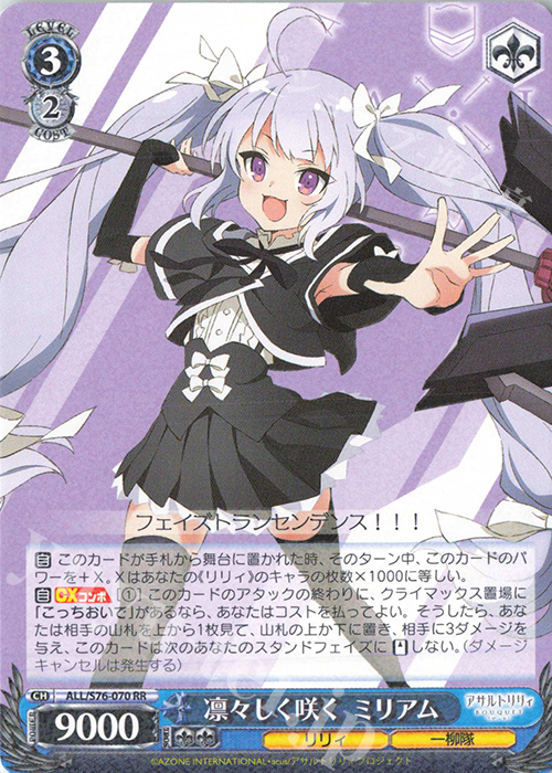 ヴァイスシュヴァルツ 凛々しく咲く 二水 サイン SP 2枚セット