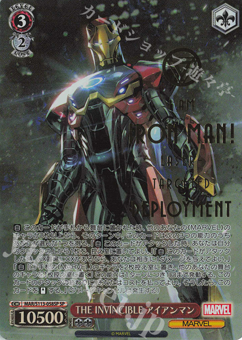 ヴァイスシュヴァルツ SE40-018SP IamIronManアイアンマン ヴァイス