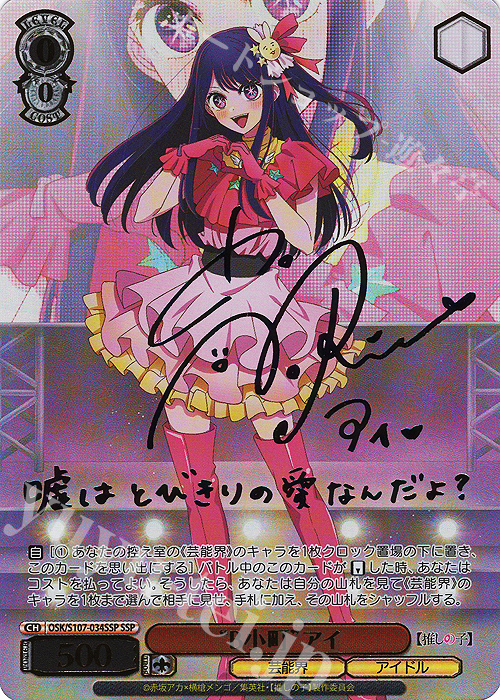 推しの子 ヴァイスシュヴァルツ OSK RRR 検 サイン 推しの子 ヴァイス