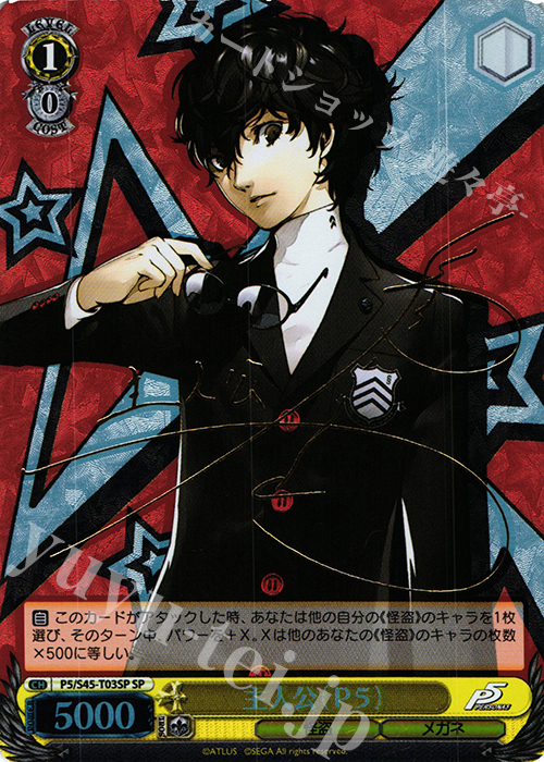 ws ヴァイスシュヴァルツ ペルソナ5 主人公(P5) SPサイン 【公式通販】