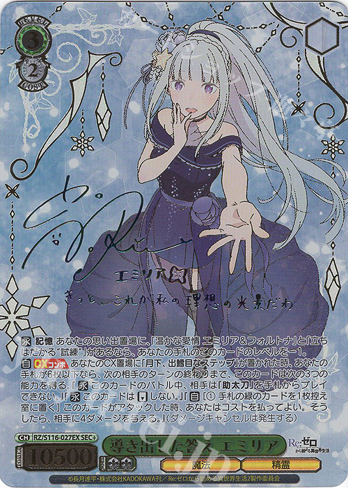 ヴァイスシュヴァルツ エミリア sp memory リゼロ Memory エミリア SP