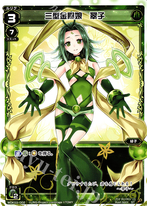 ウィクロス 翠子 ??? 【公式通販】