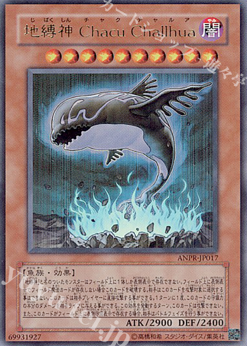 地縛神 Chacu Challhua - ウルトラ/ANPR-JP017 - トリム平均