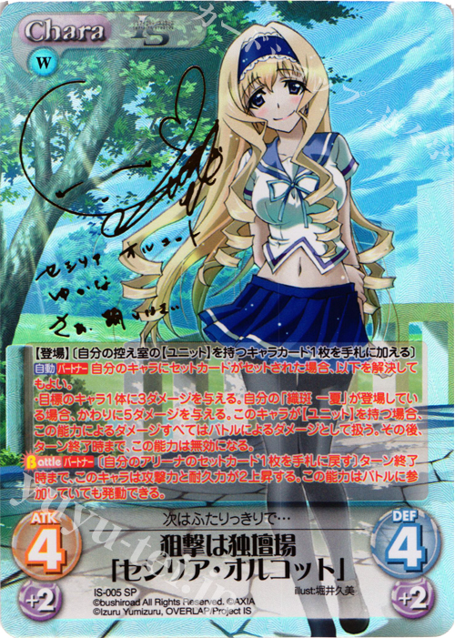 ChaosTCG カオス IS 狙撃は独壇場 セシリア・オルコット SP サイン