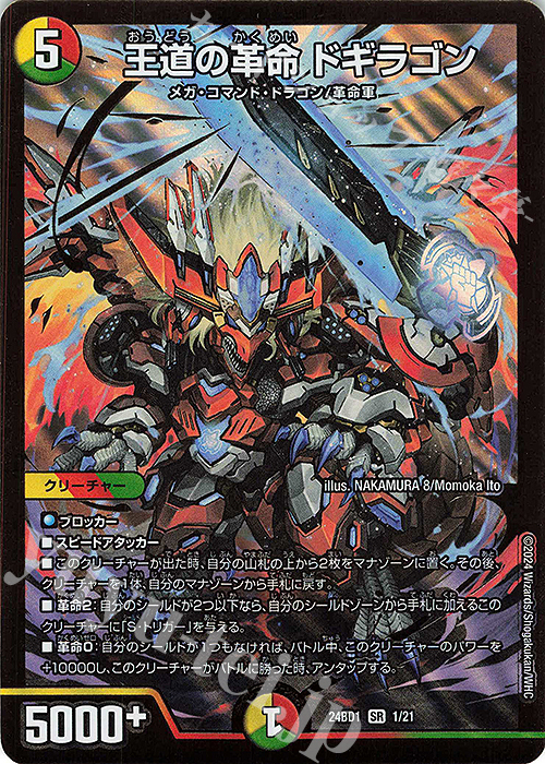 ボルシャックドギラゴン cs 優勝プロモ デュエマ ボルシャック