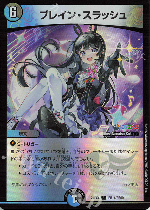 ブレイン・スラッシュ プロモ 4枚セット ブレインスラッシュ プロモ 4