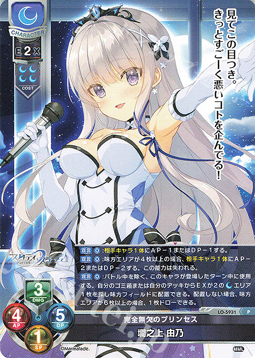 Lycee Overtureま〜まれぇど 墹之上 由乃 sp 直筆サイン 台紙付 Lycee