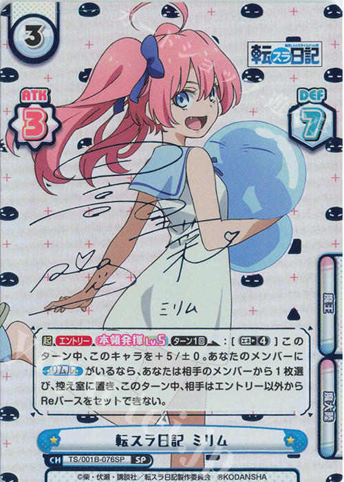 brg9ヴァイス 転スラ 竜魔人 ミリム SP サイン brg9ヴァイス 転スラ 竜