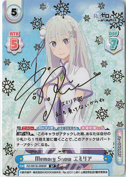 ヴァイス memory エミリア SP サイン Memory エミリア サイン入り