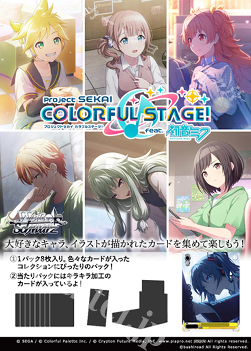 プロジェクトセカイ カラフルステージ! feat. 初音ミク Vol.3