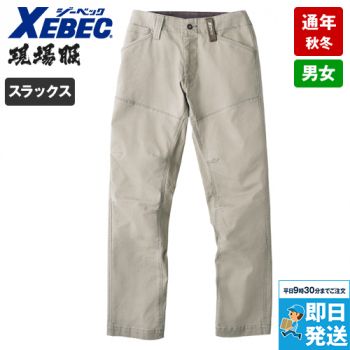 ジーベック 2172[秋冬用]現場服 ストレッチスラックス｜作業服・作業着