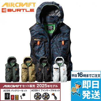 バートル AC2024SET [春夏用]エアークラフトセット サイドファンAC