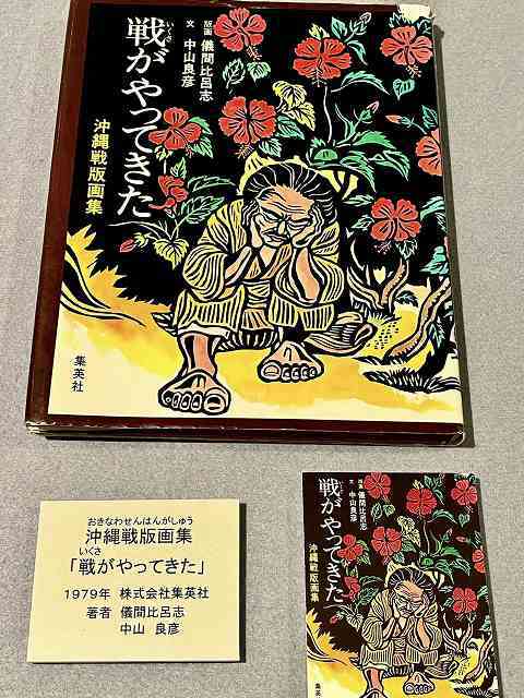 琉球新報ローカルblog:「戦がやってきた」版画展 浦添市美術館