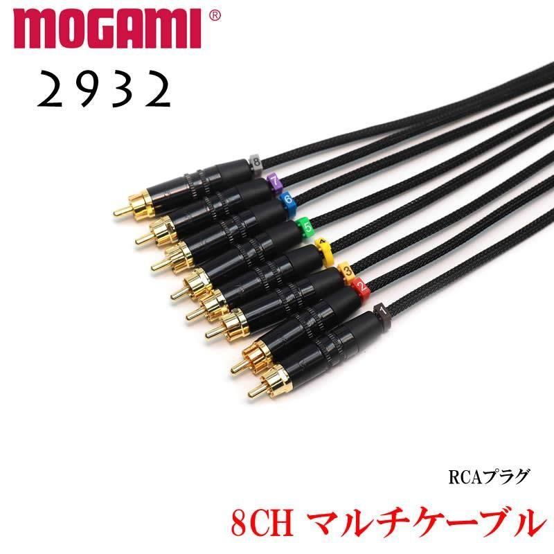 8CH マルチケーブル MOGAMI 2932 Dsub / XLR / TRS 仕様 モガミSnake