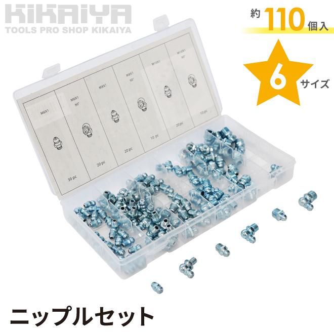 KIKAIYA グリスニップル セット 約110個入 6サイズ 収納ケース付