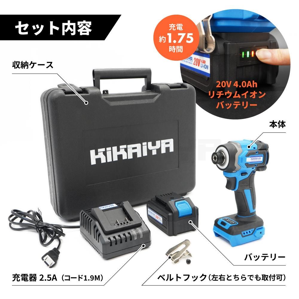 インパクトドライバー | 充電式 20V - キカイヤ/工具のKIKAIYA-ツール