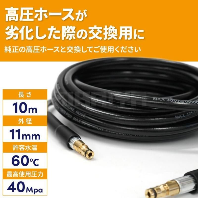 ケルヒャー用 高圧ホース | 10m クイックコネクト - キカイヤ/工具の