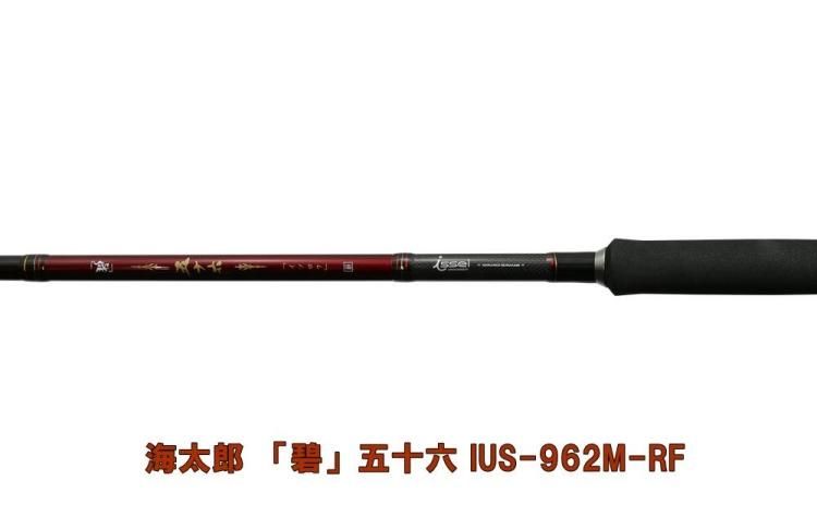 15％OFF！！送料無料！issei 一誠 海太郎 「碧」五十六 IUS-962M-RF