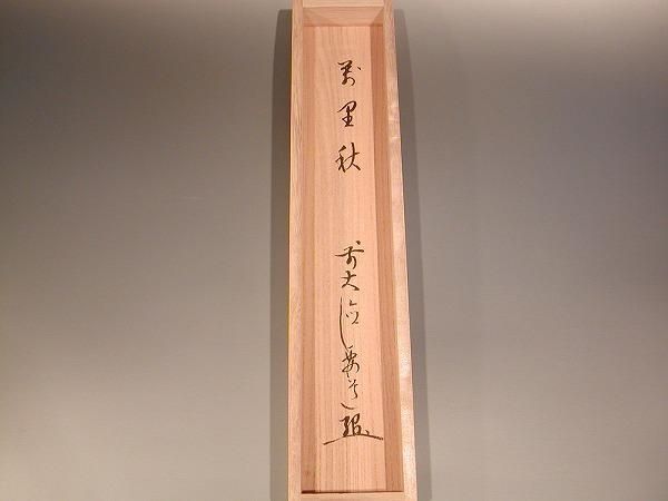 茶道具 販売の佐藤大観堂 オンラインショップ