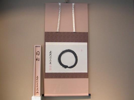 茶道具 書 掛軸 横物 「円相」、 足立泰道和尚 直筆 桐共箱□新品