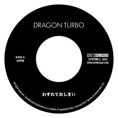 ○7インチレコード○ わすれておしまい / DRAGON TURBO（ドラゴン