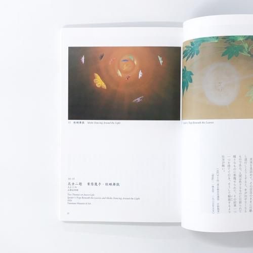 山種美術館所蔵 | 速水御舟 | 作品集 - ノースブックセンター