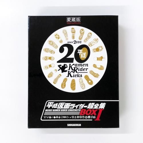 てれびくんデラックス 愛蔵版 平成仮面ライダー超全集 BOXⅠ - ノース