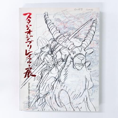 図録 | スタジオジブリ | レイアウト展 - ノースブックセンター