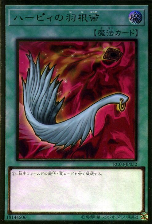 遊戯王カード ハーピィの羽根帚 初期 闇界決闘記 ウルトラレア ④