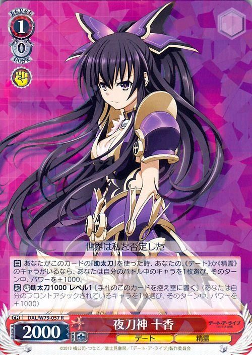 夜刀神 十香（R）｜ヴァイスシュヴァルツカード通販のカードミュージアム