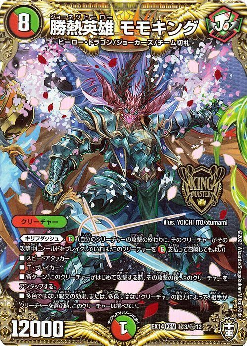 マジで最安値】無双英雄モモキングDM シークレット×1 マジで最安値