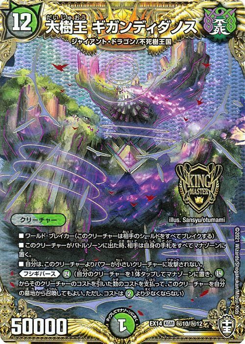 大樹王 ギガンディダノス（シークレットレア）｜デュエマシングル