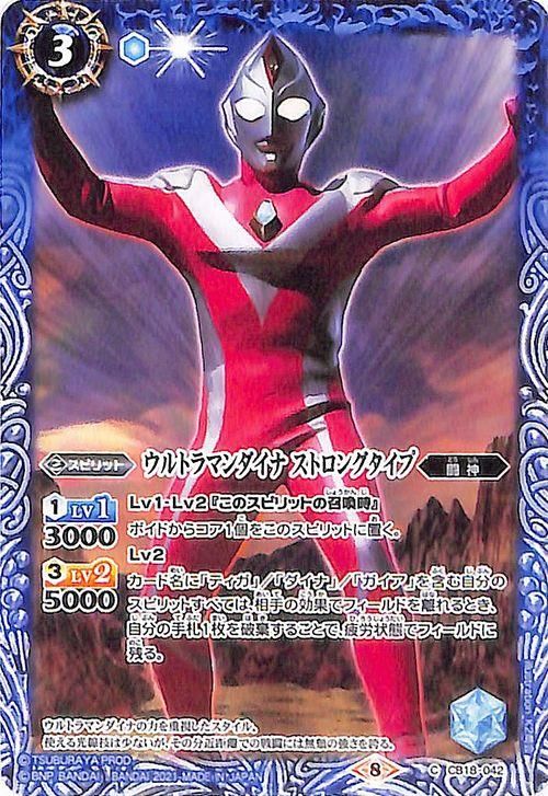 ウルトラマンダイナ ストロングタイプ（コモン）｜バトルスピリッツ
