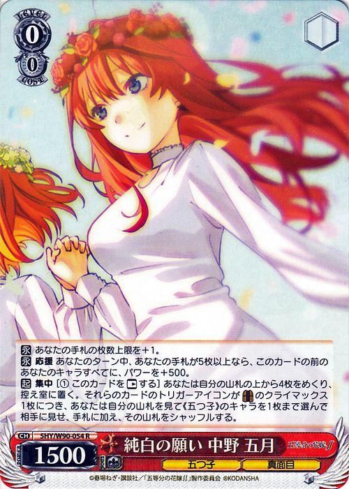 HYR 純白の願い 中野 五月 ヴァイスシュヴァルツ 五等分の花嫁 おまけ付き
