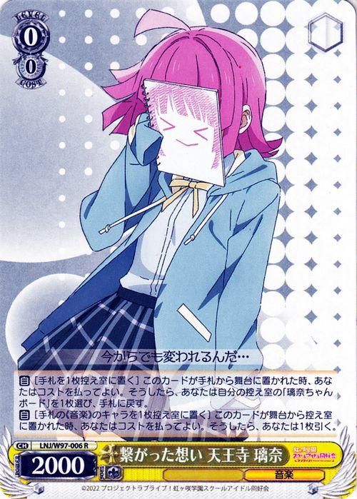 繋がった想い 天王寺 璃奈（R）｜ヴァイスシュヴァルツカード通販の