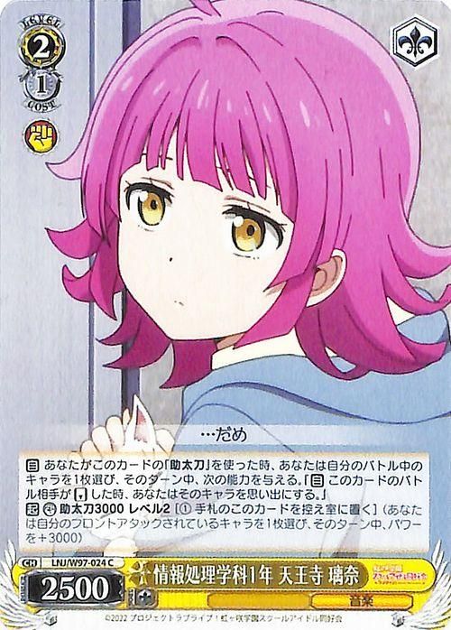 情報処理学科1年 天王寺 璃奈（C）｜ヴァイスシュヴァルツカード通販