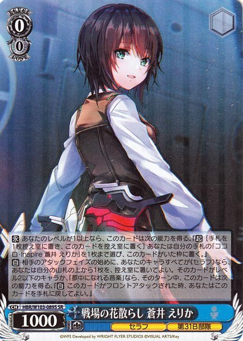 戦場の花散らし 蒼井 えりか（SR）｜ヴァイスシュヴァルツカード通販の
