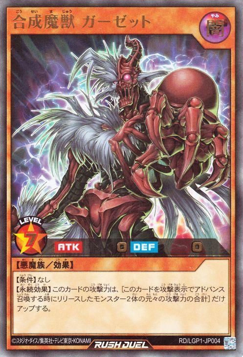 遊戯王 合成魔獣 ガーゼット【ウルトラレア】 レジェンド覚醒パック