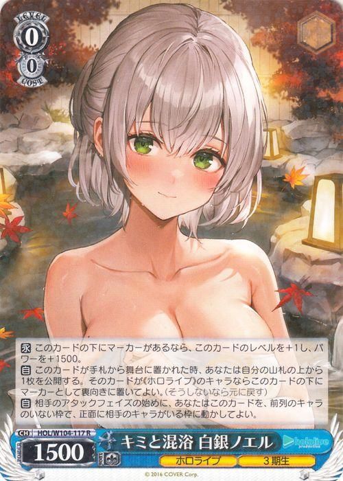 キミと混浴 白銀ノエル（R）｜ヴァイスシュヴァルツカード通販のカード