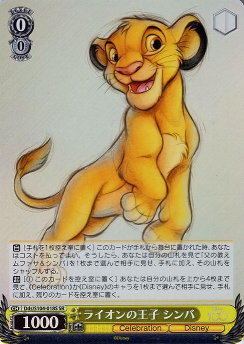 ライオンの王子 シンバ（SR）｜ヴァイスシュヴァルツカード通販の