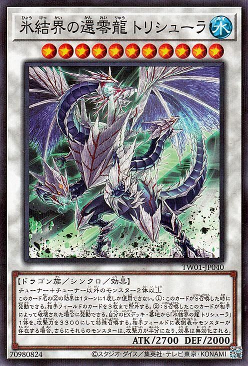 遊戯王 氷結界の還零龍 トリシューラ【ノーマルパラレル】 TERMINAL