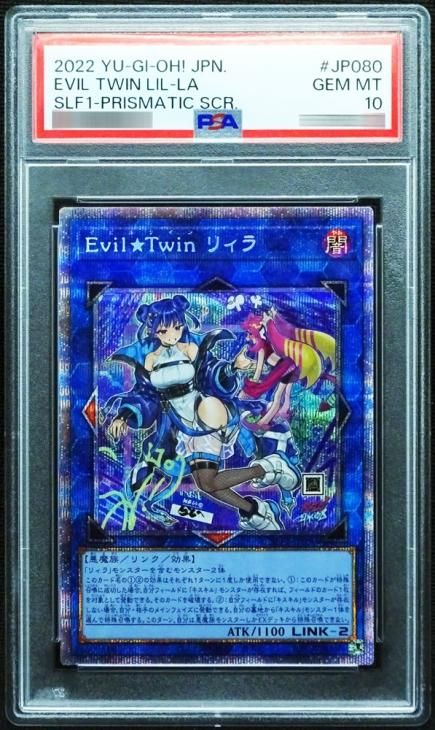 PSA10】Evil☆Twin リィラ(新規イラスト)【プリズマティック